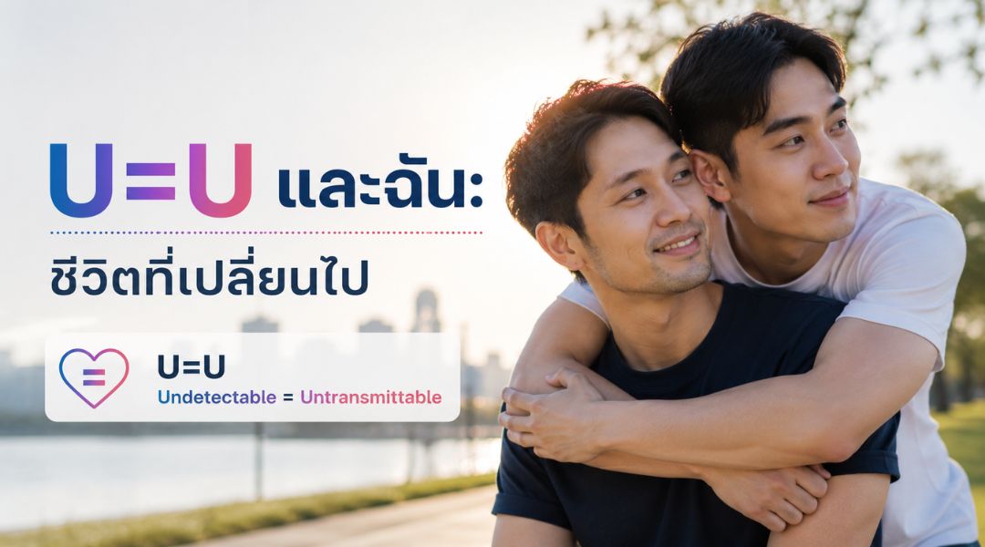 U=U และฉัน ชีวิตที่เปลี่ยนไป